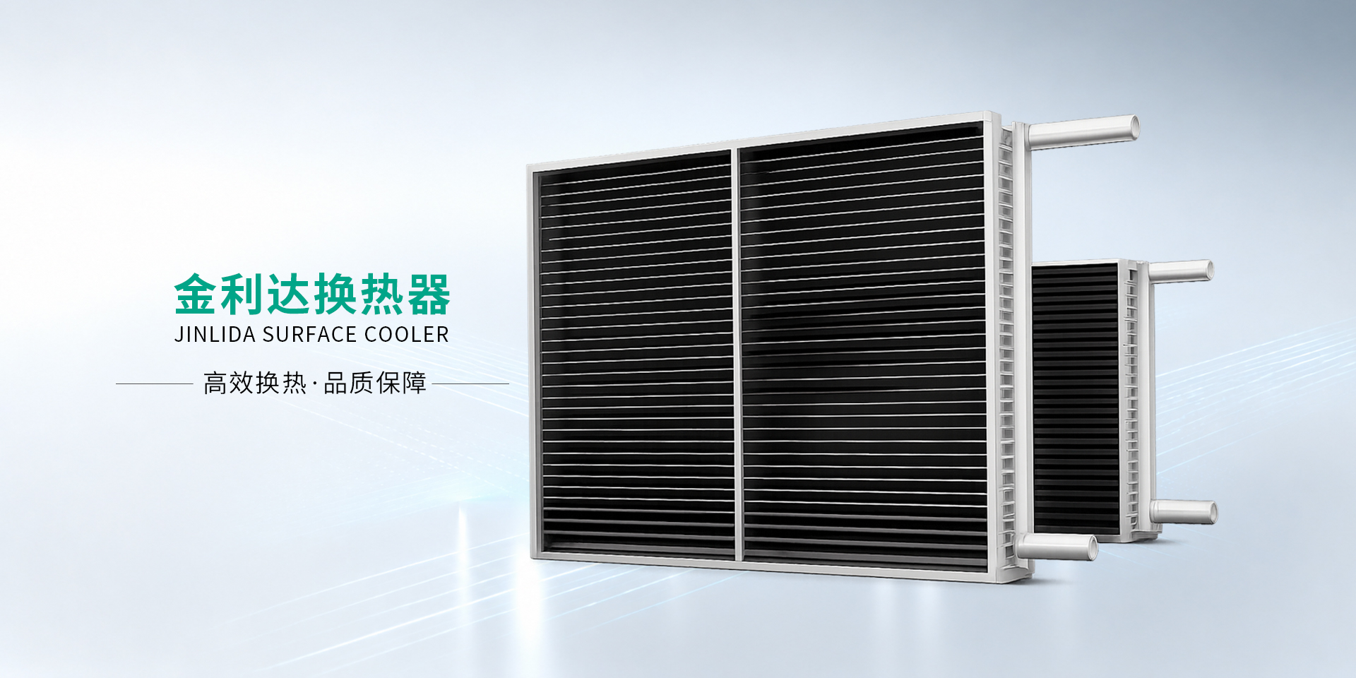 靖江市金利达空调设备有限公司-换热器